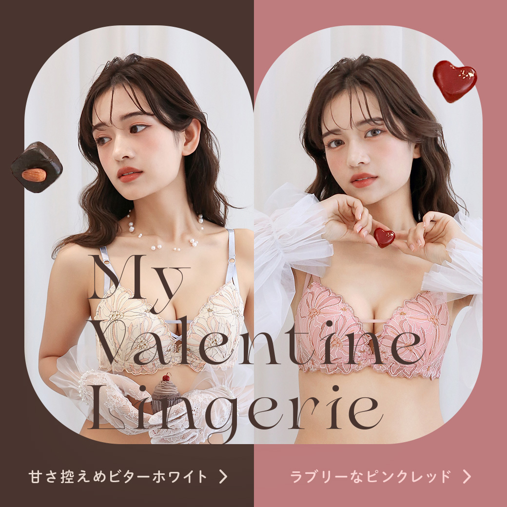 【バレンタイン2026】デートブラどうする？自分へのギフトにも♡サルートやジェラピケなどおすすめ下着をご紹介のサムネイル画像