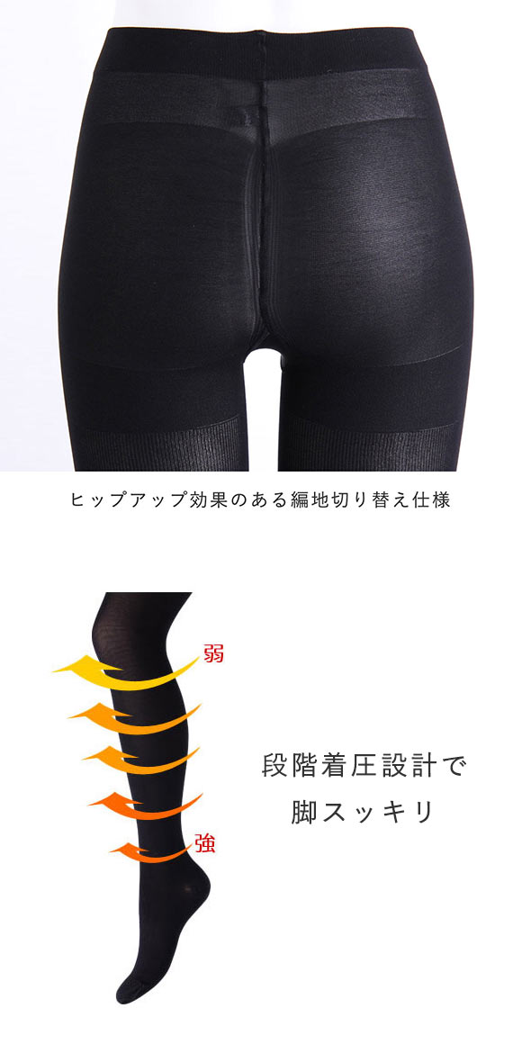140デニールヒップアップ仕様着圧タイツ