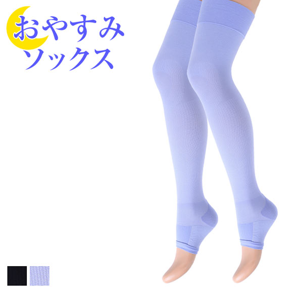 着圧おやすみソックス 一日の疲れも睡眠中にすっきり 不思議なソックス