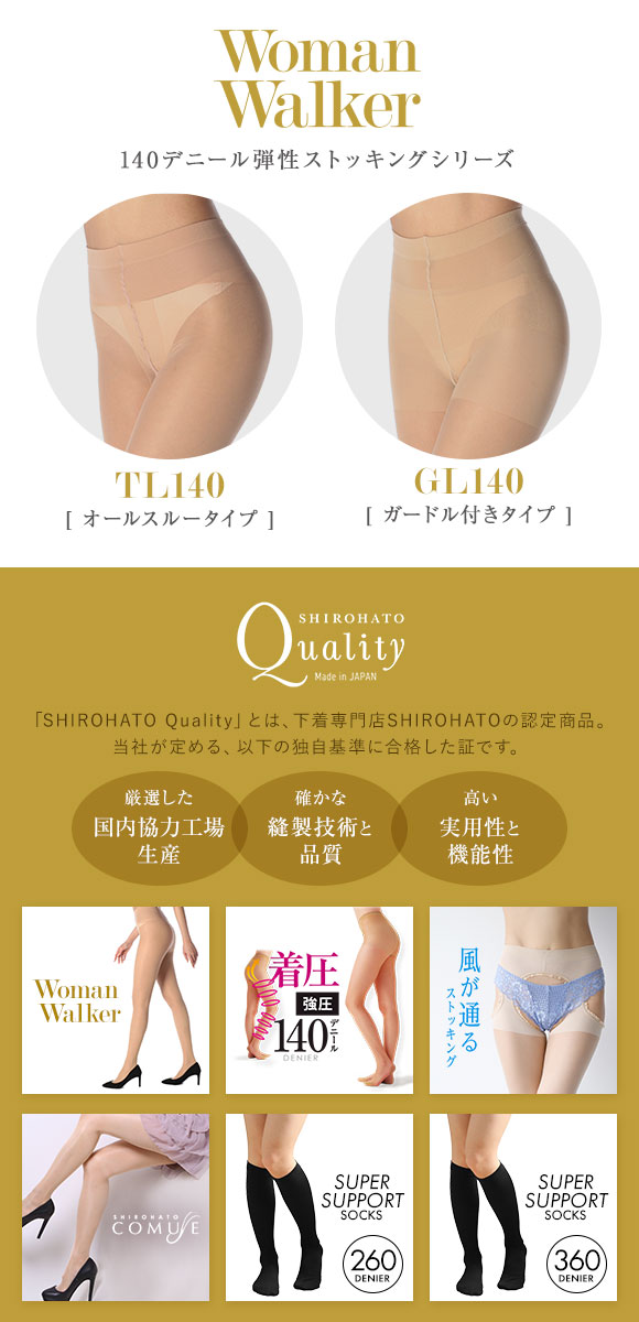 黄金比の着圧 WomanWalker ガードル付き キツくない弾性ストッキング 140デニール