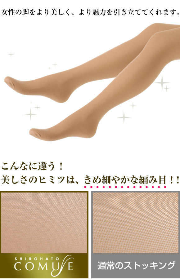 コミューズ COMUSE パンティストッキング パンスト 超ハイゲージ 白鳩イチオシ商品