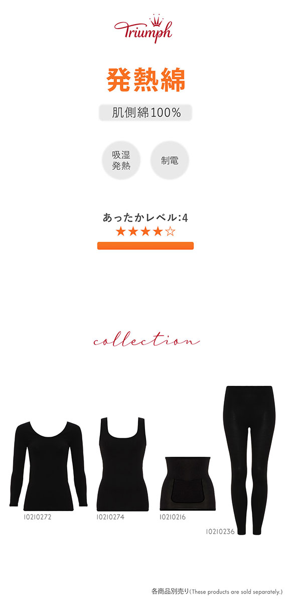 トリンプ Triumph TR5180 発熱綿インナー タンクトップ 吸湿発熱