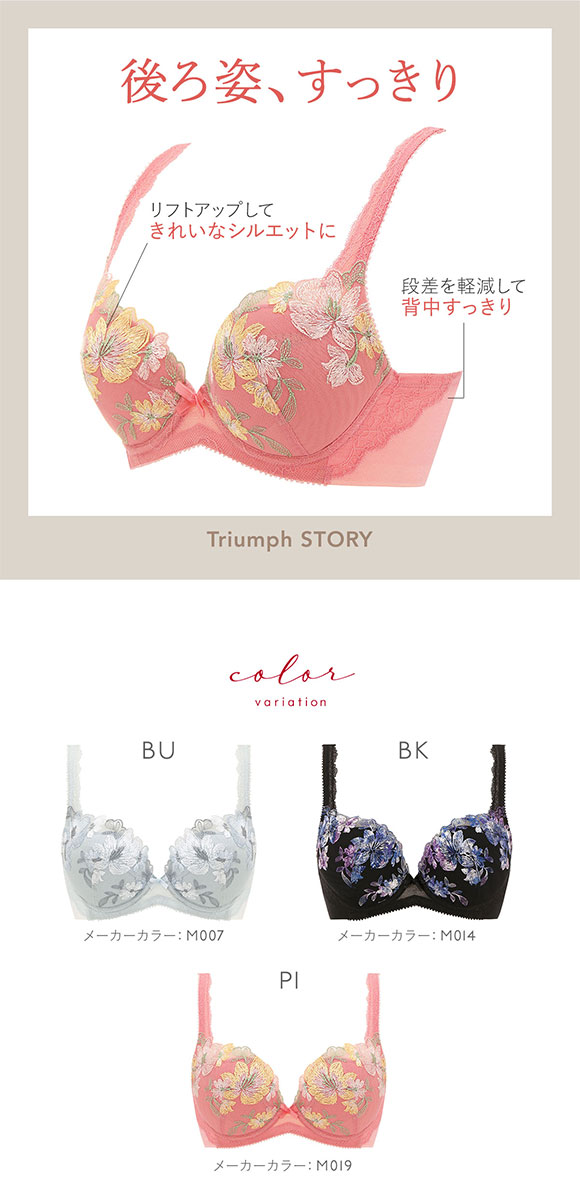 トリンプ Triumph ストーリー TR559 バックスムース ブラジャー 脇高 BC 単品 大きいサイズ