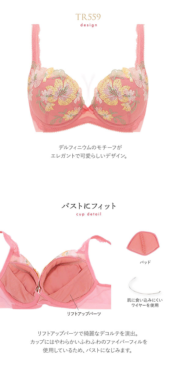 トリンプ Triumph ストーリー TR559 バックスムース ブラジャー 脇高 BC 単品 大きいサイズ