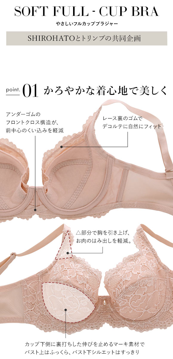 ブラジャー フルカップ 脇高 やさしいフルカップブラジャー SHIROHATO