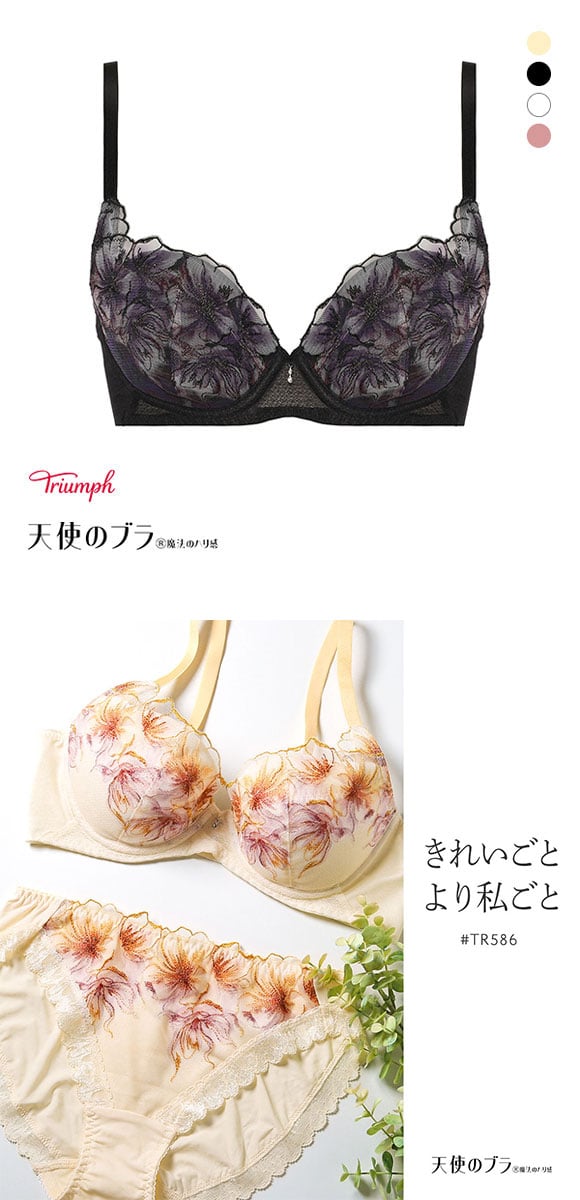 トリンプ Triumph TR586 天使のブラ 魔法のハリ感 ブラジャー BC 単品