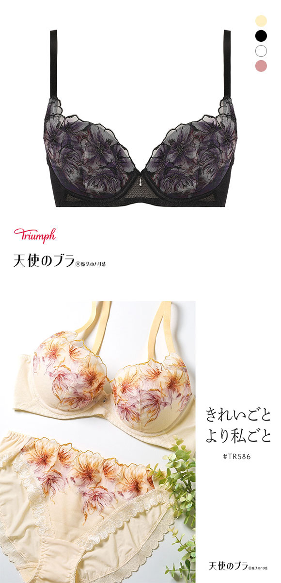 トリンプ Triumph TR586 天使のブラ 魔法のハリ感 ブラジャー DEF 単品