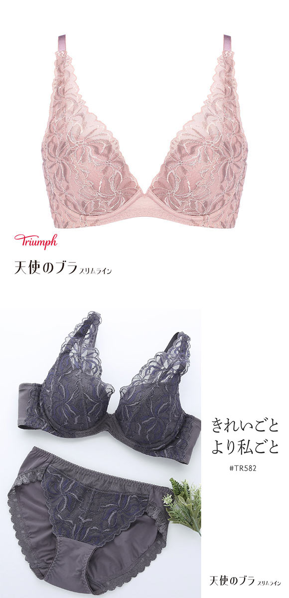 トリンプ Triumph TR582 天使のブラ スリムライン ブラジャー DEF 単品