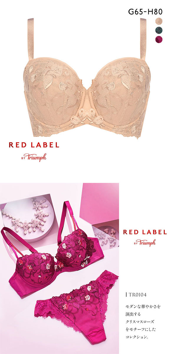 トリンプ Triumph TR0104 レッドレーベル バイ トリンプ ブラジャー GH グラマー 単品