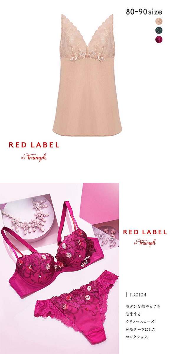 トリンプ Triumph TR0104 レッドレーベル バイ トリンプ キャミソール インナー ランジェリー 80-90