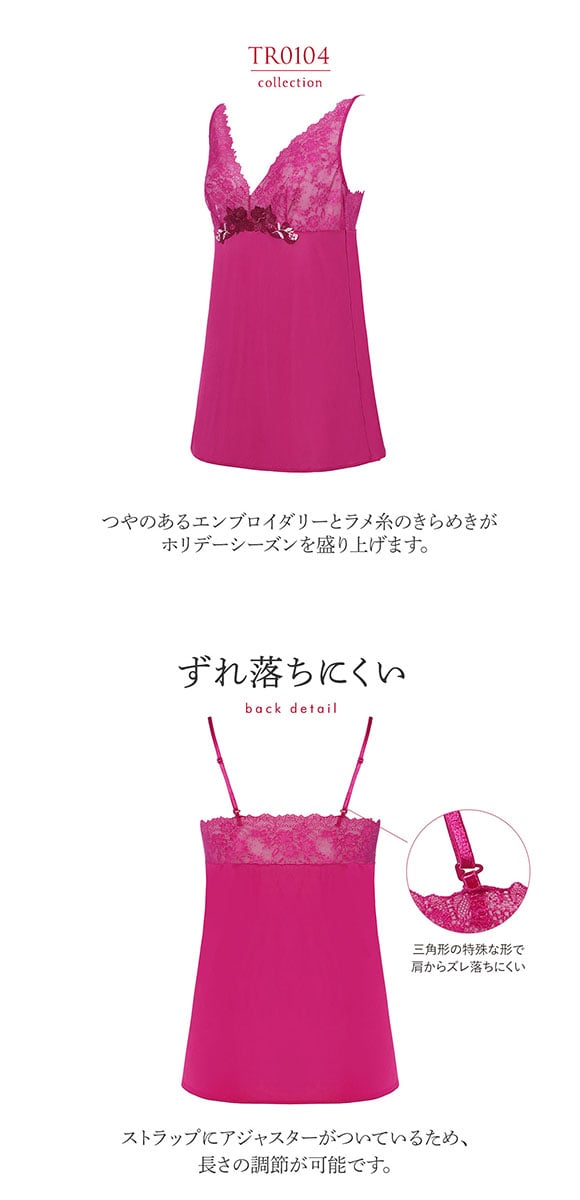 トリンプ Triumph TR0104 レッドレーベル バイ トリンプ キャミソール インナー ランジェリー 80-90