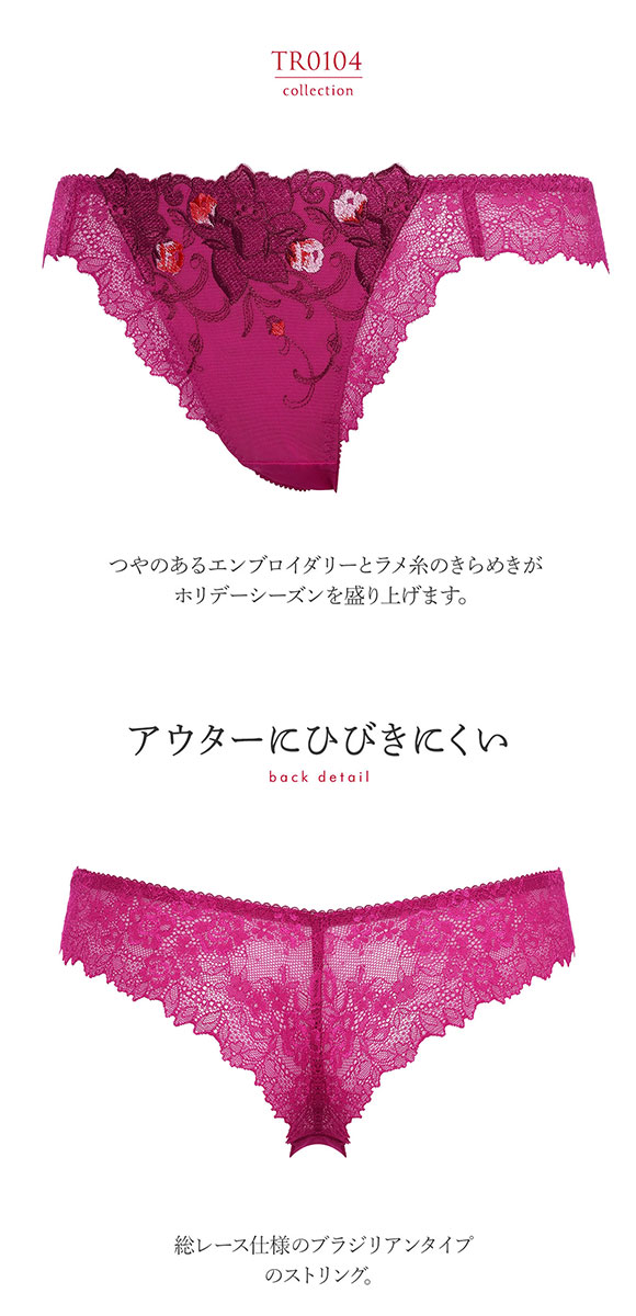 トリンプ Triumph TR0104 レッドレーベル バイ トリンプ ショーツ Tバック ストリング バックレース 単品