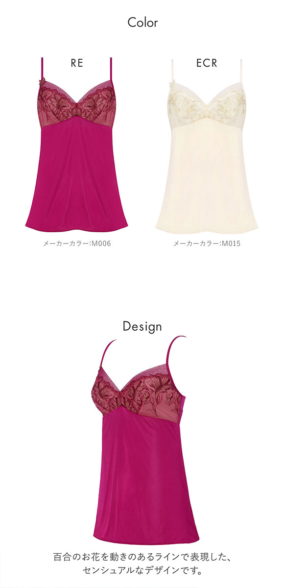 トリンプ Triumph TR584 天使のブラ スリムライン キャミソール