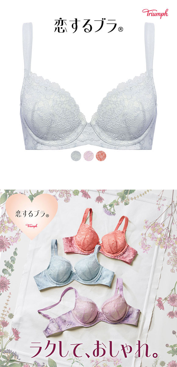 トリンプ Triumph TR593 恋するブラ ブラジャー DE 単品