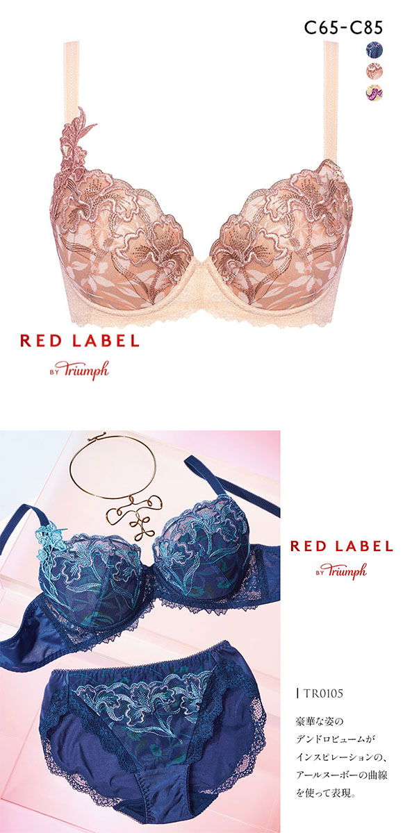 トリンプ Triumph TR0105 レッドレーベル バイ トリンプ ブラジャー C 単品