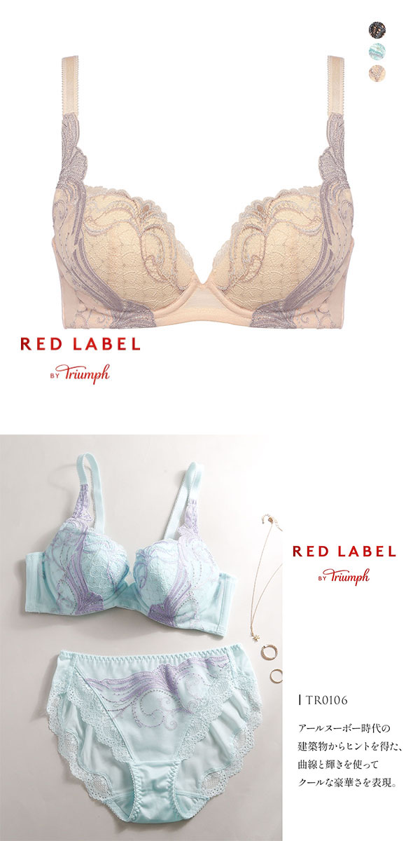 トリンプ Triumph TR0106 レッドレーベル バイ トリンプ 天使のブラ スリムライン ブラジャー DEF 単品