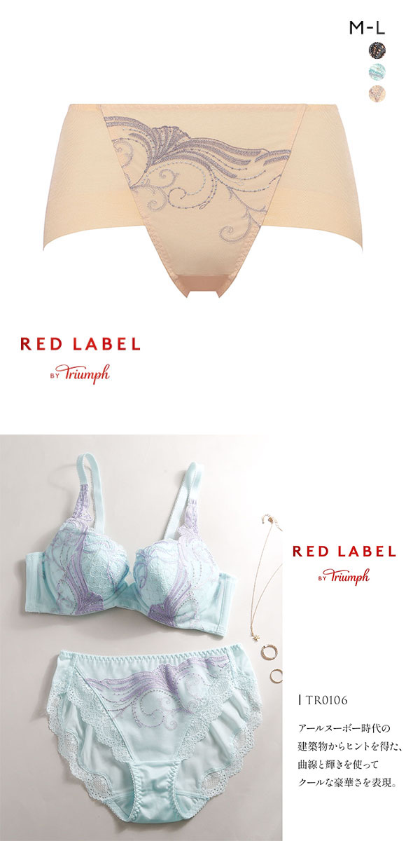 トリンプ Triumph TR0106 レッドレーベル バイ トリンプ 天使のブラ スリムライン ショーツ ボーイズレングス ヒップハング ヘム 単品
