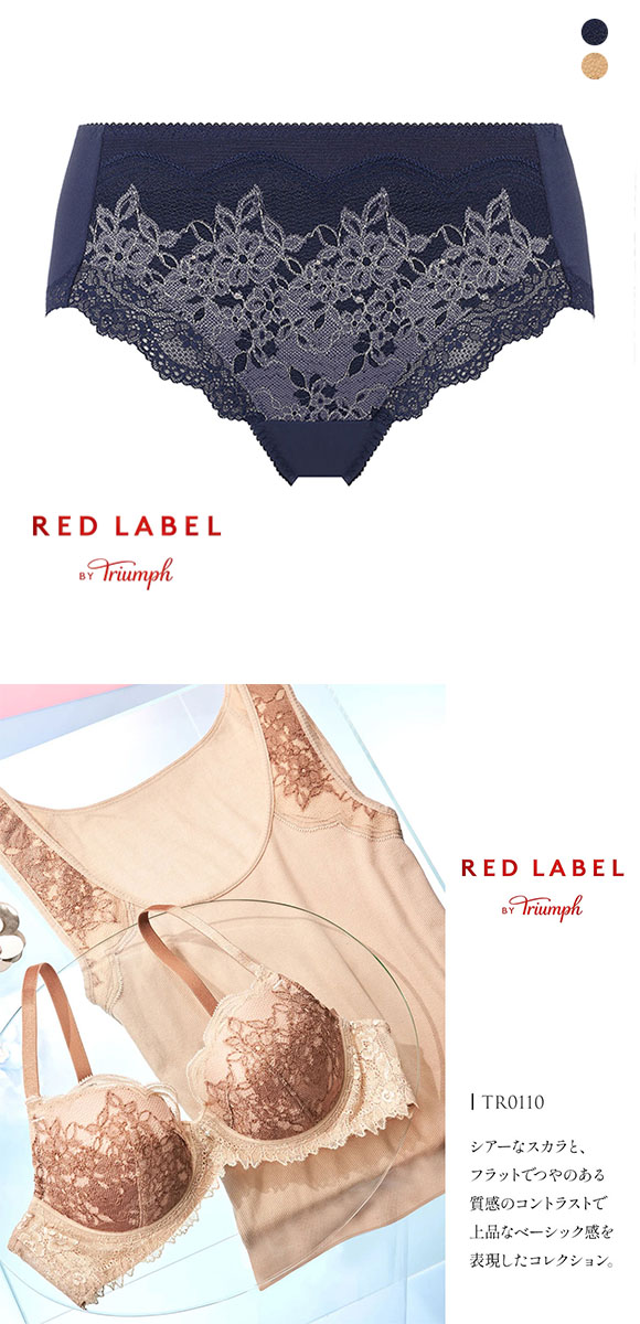 トリンプ Triumph TR0110 レッドレーベル バイ トリンプ はきこみ深め ショーツ スタンダード ミディ LL 単品