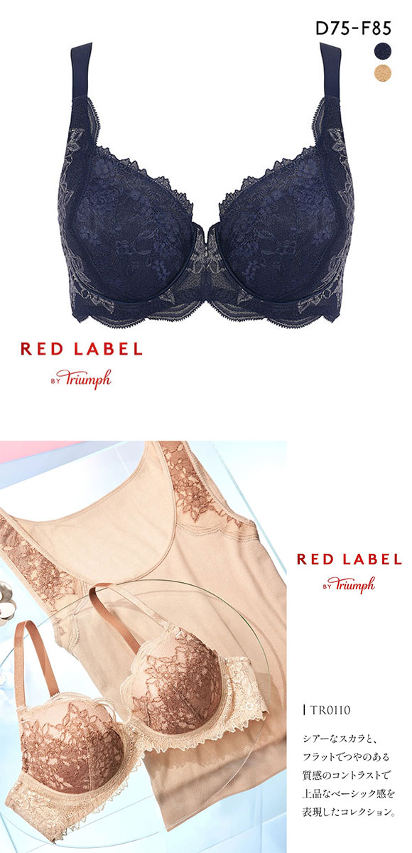 トリンプ Triumph TR0110 レッドレーベル バイ トリンプ フルカップ ブラジャー DEF 単品