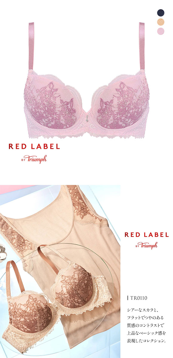 トリンプ Triumph TR0110 レッドレーベル バイ トリンプ ブラジャー BC 単品