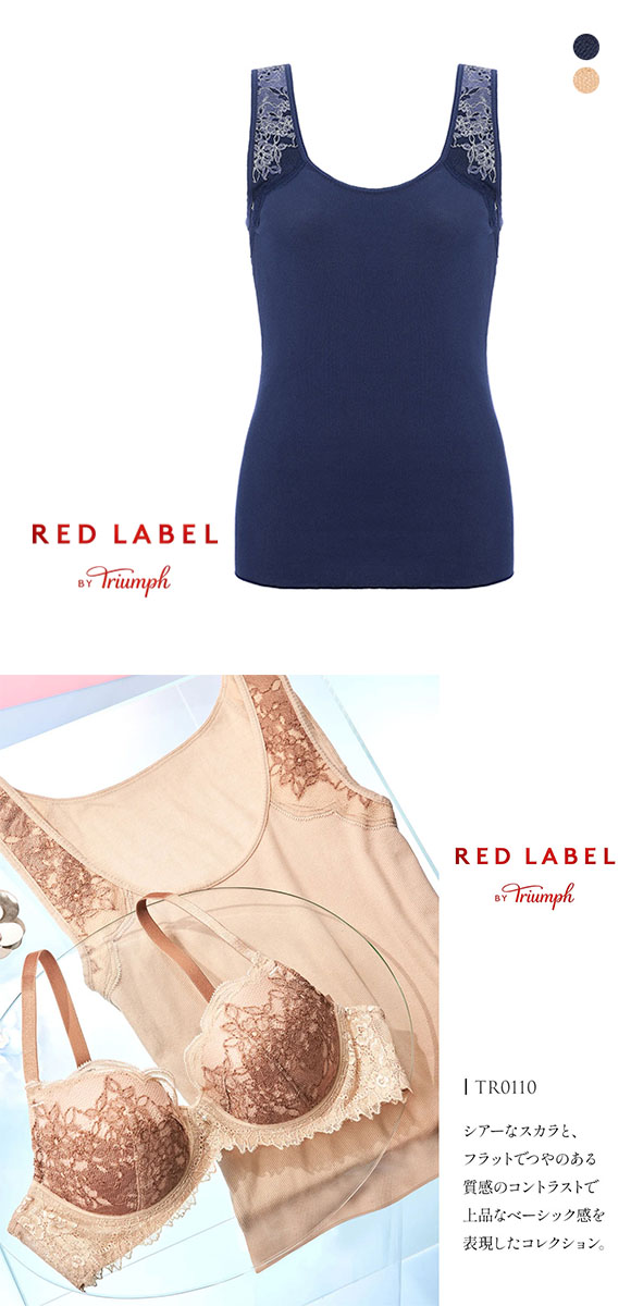 トリンプ Triumph レッドレーベル バイ トリンプ TR0110 タンクトップ リブ 綿混 M L インナー レディース