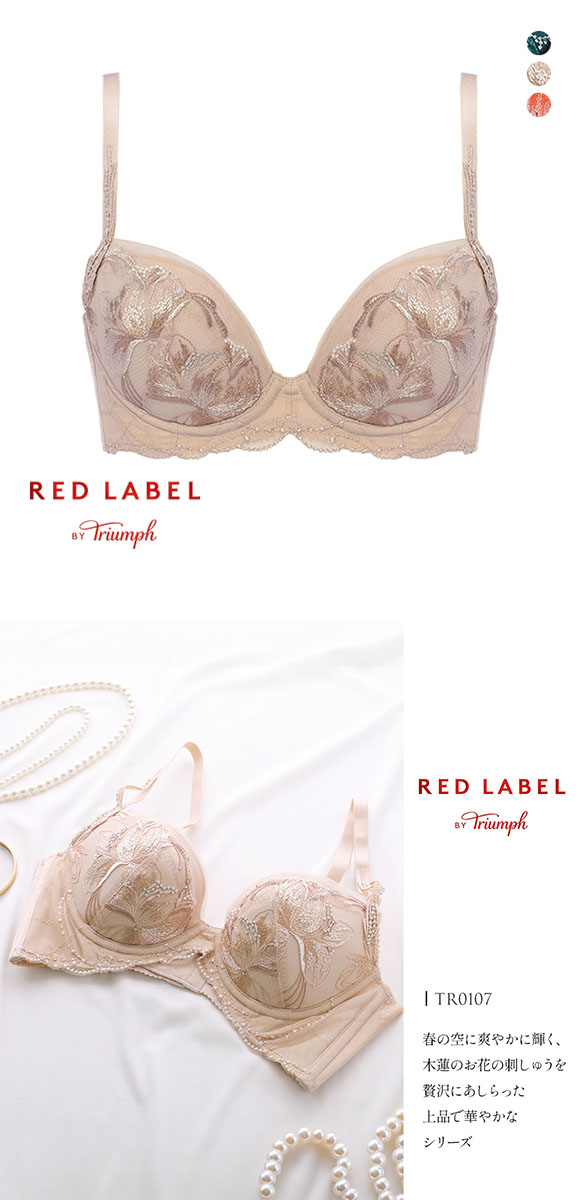 トリンプ Triumph TR0107 レッドレーベル バイ トリンプ ヨセアゲハ ブラジャー BC 単品