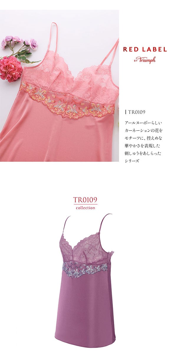 トリンプ Triumph TR0109 レッドレーベル バイ トリンプ キャミソール インナー ランジェリー 80-90