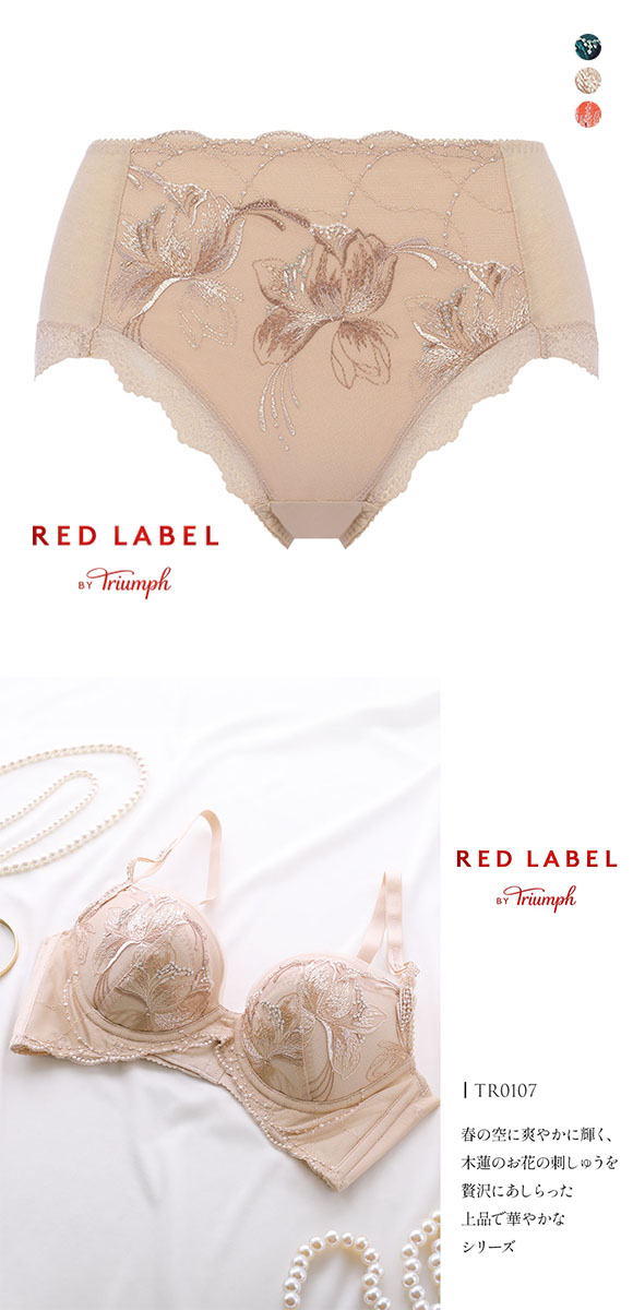 トリンプ Triumph TR0107 レッドレーベル バイ トリンプ ヨセアゲハ は