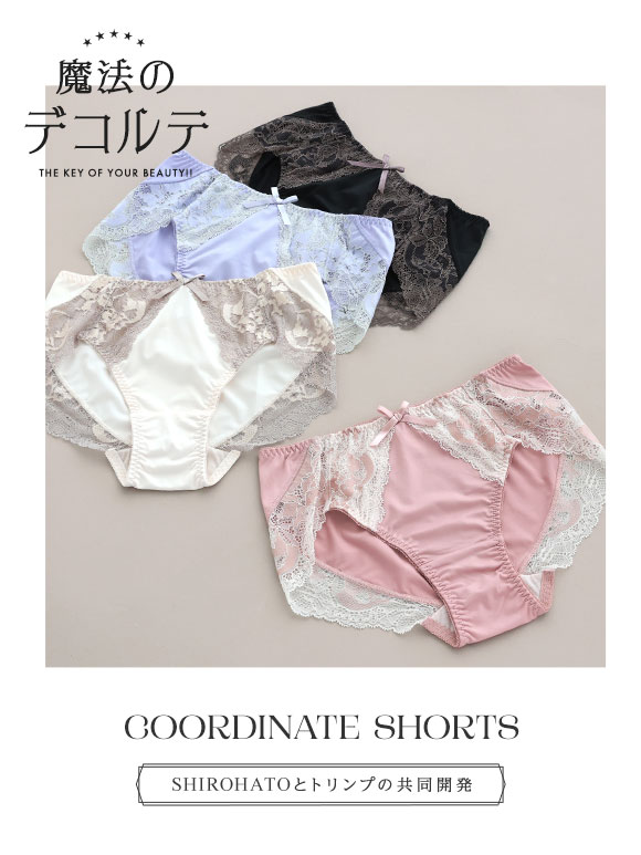ショーツ スタンダード 魔法のデコルテブラジャー ペアショーツ M-LL SHIROHATOとトリンプの共同企画　単品