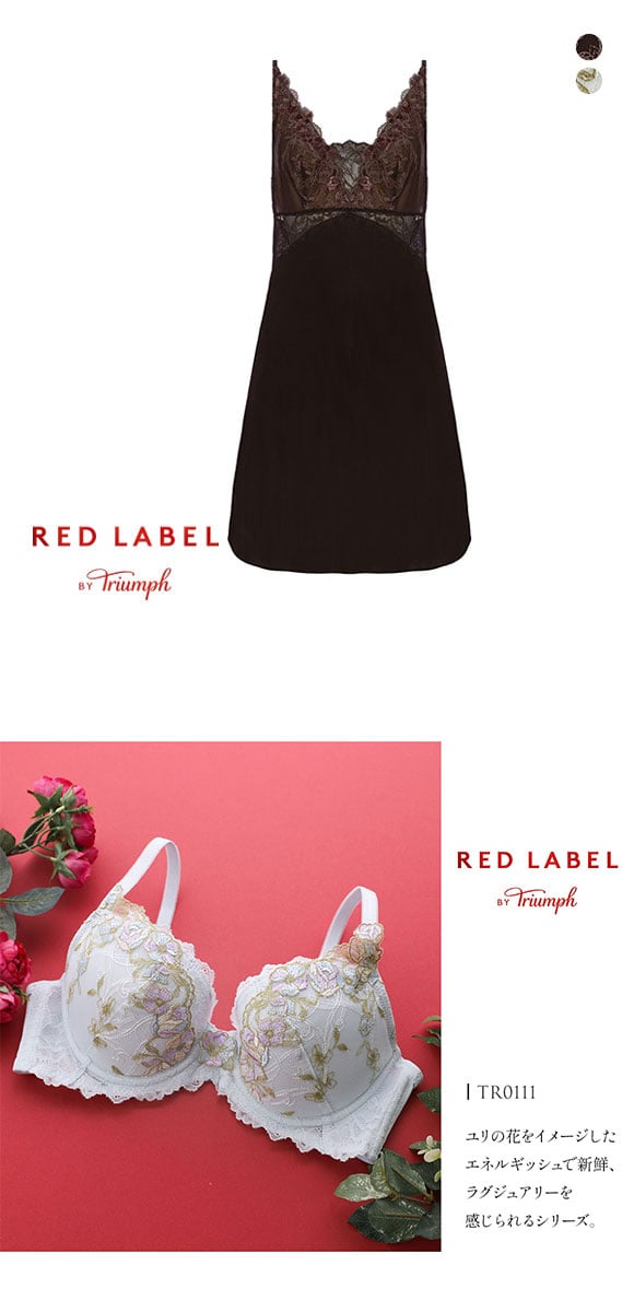 トリンプ Triumph TR0111 レッドレーベル バイ トリンプ スリップ インナー ランジェリー キャミソール 95