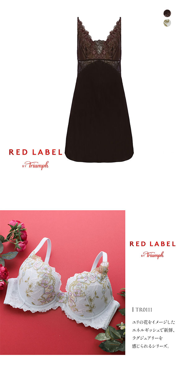 トリンプ Triumph TR0111 レッドレーベル バイ トリンプ スリップ インナー ランジェリー キャミソール 95