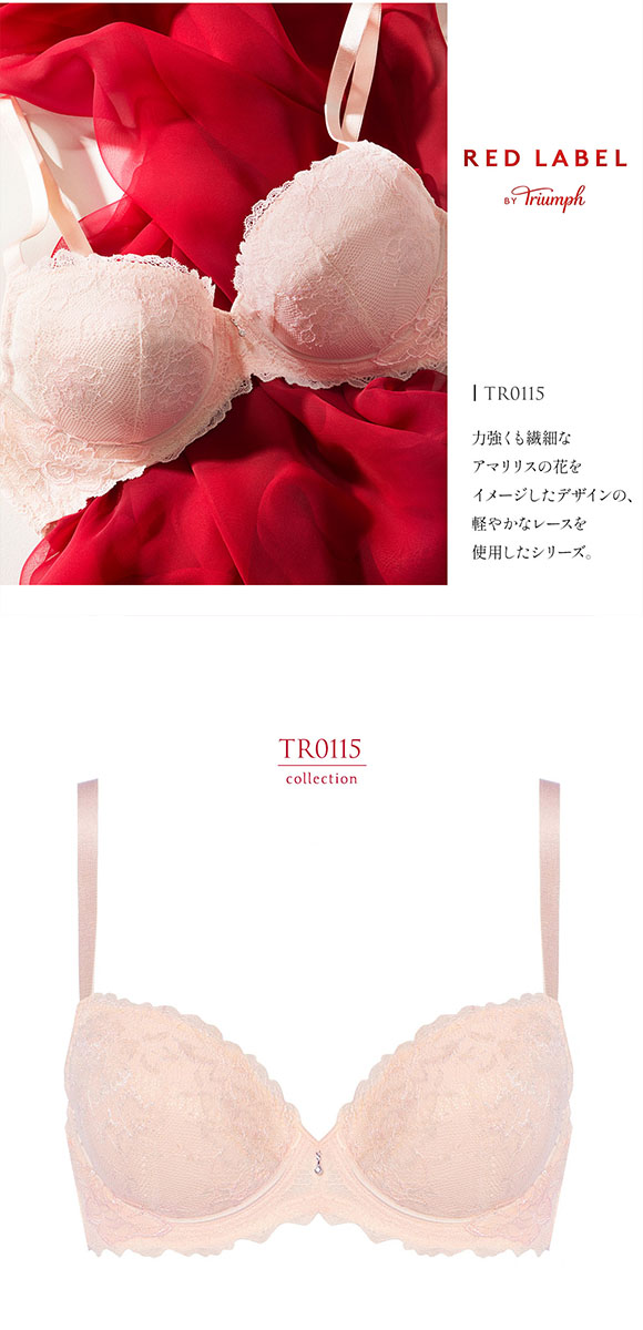 トリンプ TR0115 レッドレーベル バイ トリンプ ブラジャー BC Triumph