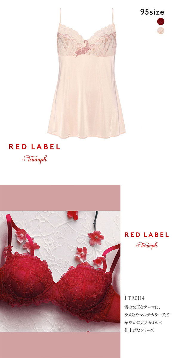 トリンプ TR0114 レッドレーベル バイ トリンプ キャミソール インナー ランジェリー 95 Triumph