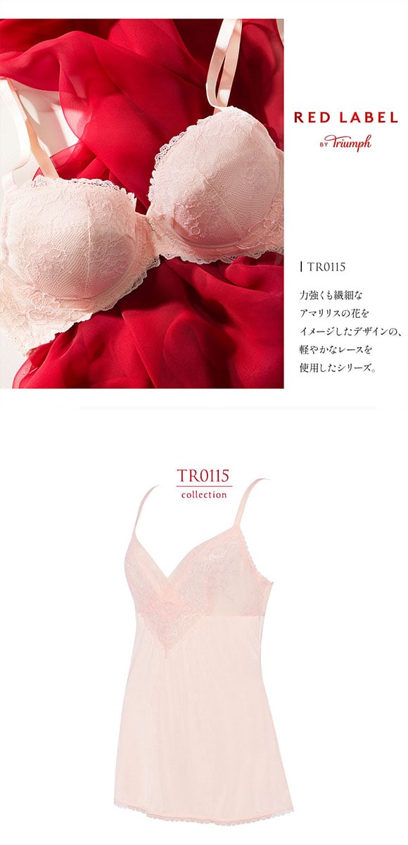 トリンプ TR0115 レッドレーベル バイ トリンプ キャミソール インナー ランジェリー ML Triumph