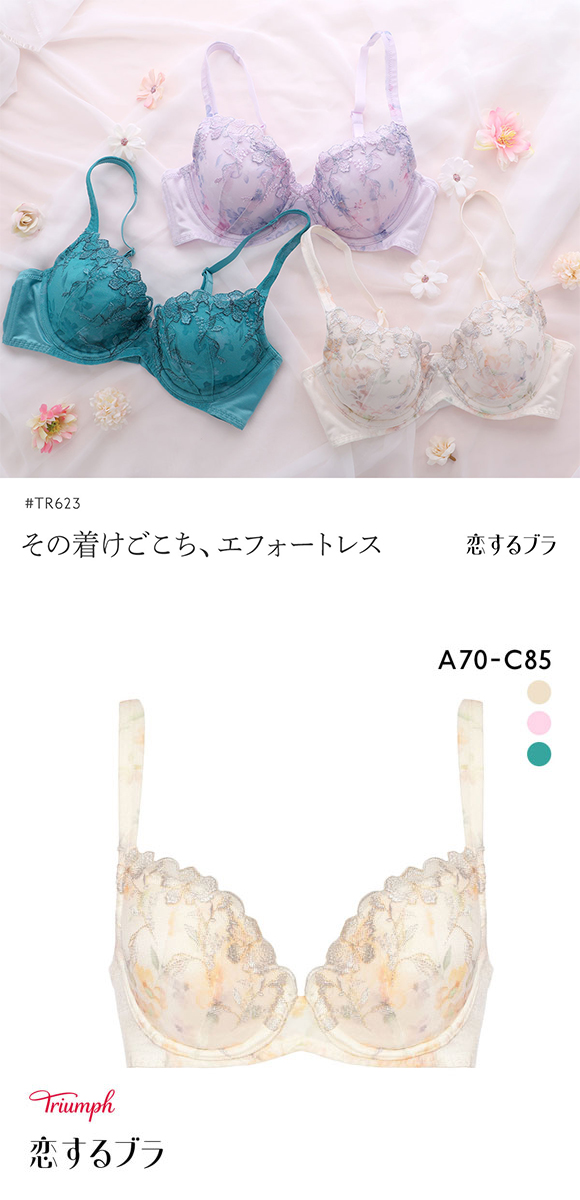 トリンプ TR623 恋するブラ ブラジャー ABC Triumph