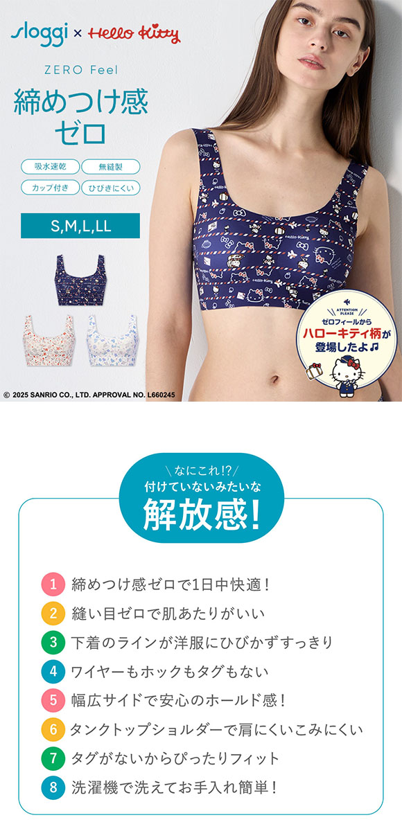 トリンプ スロギー ゼロフィール ブラ ハーフトップ ハローキティコラボ sloggi ZF HELLO KITTY SML Triumph