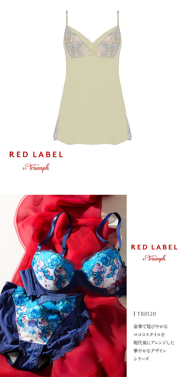 トリンプ TR0120 レッドレーベル バイ トリンプ フレンドリーフィット キャミソール インナー ランジェリー 95 Triumph