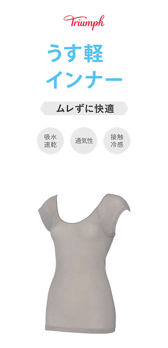 トリンプ TR5450 うす軽インナー フレンチ袖 トップス ML Triumph