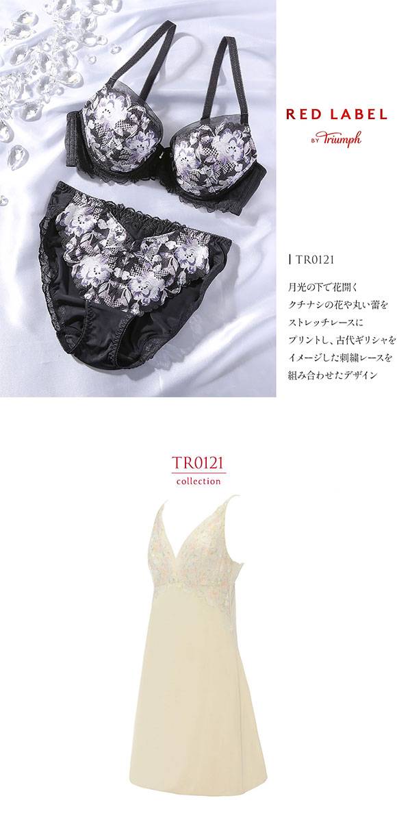 トリンプ TR0121 レッドレーベル バイ トリンプ スリップ キャミソール
