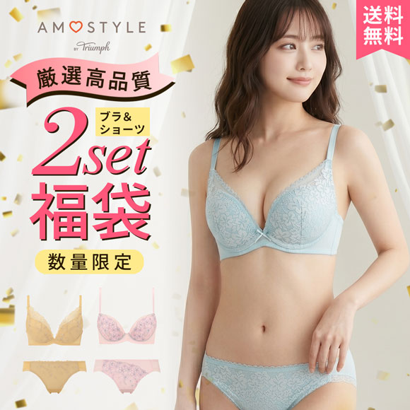 福袋 アモスタイル 2P ブラセット ブラジャー ショーツ セット 2点セット インナー 下着 AD AMOSTYLE