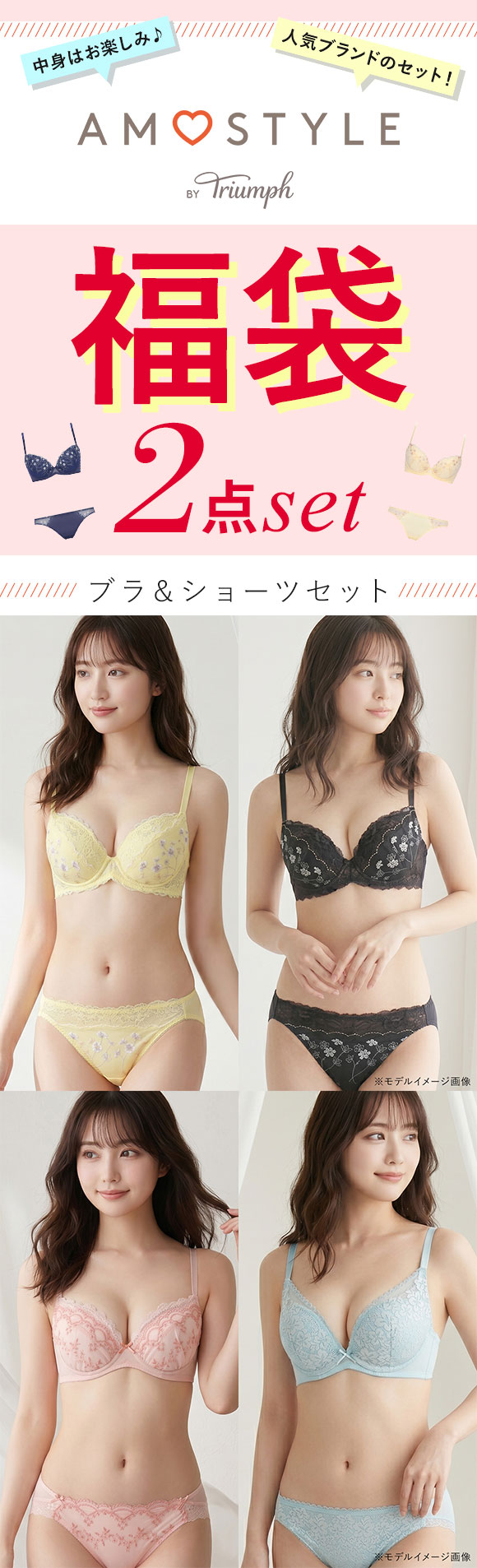 福袋 アモスタイル 2P ブラセット ブラジャー ショーツ セット 2点セット インナー 下着 AD AMOSTYLE