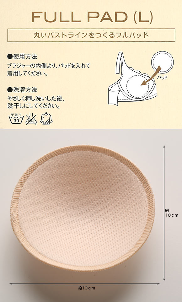 トリンプ Triumph フルパッド 丸型 フリーサイズ パッド ブラジャー用