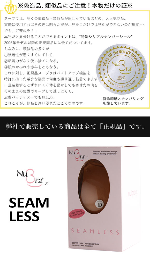 ヌーブラ Nubra シームレス正規品
