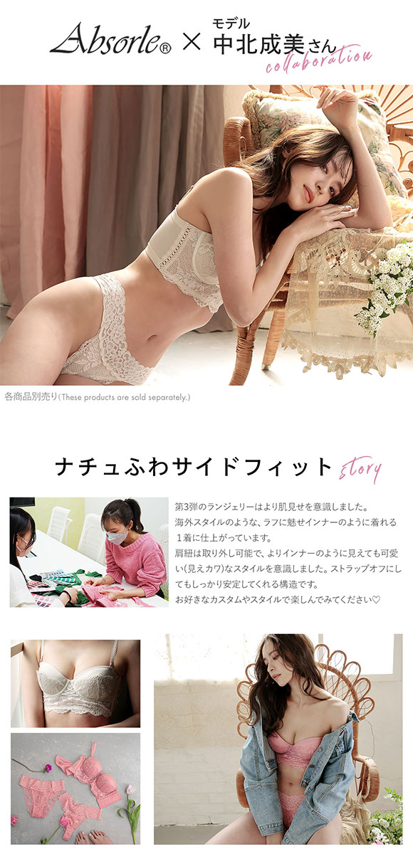 アブソール Absorle×中北成美 コラボ ナチュふわサイドフィット 1/2カップ ブラジャー 第3弾 脇高 脇肉 単品