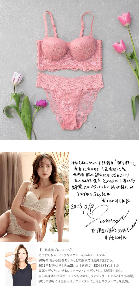 アブソール Absorle×中北成美 コラボ ナチュふわサイドフィット ペア ショーツ ノーマル 総レース 単品