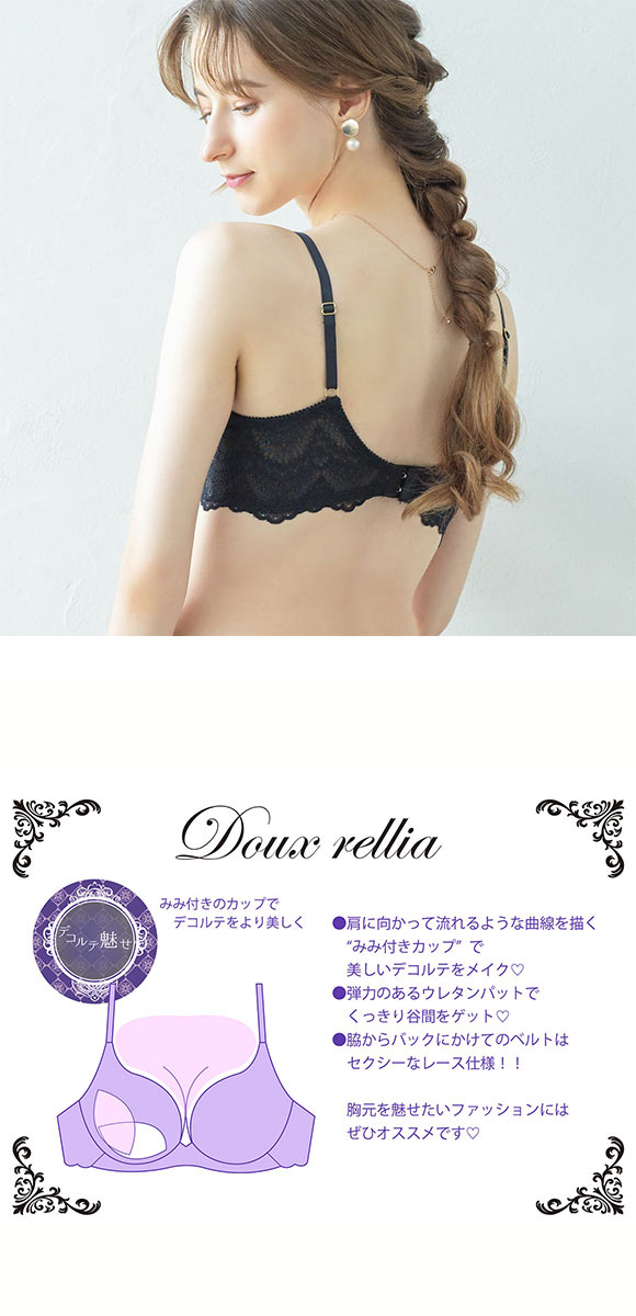ドゥレリア デコルテ魅せ脇高ブラ マスカレード ブラジャー BCDEF Wパッド 盛り胸 谷間 脇寄せ 脇肉 すっきり Doux rellia