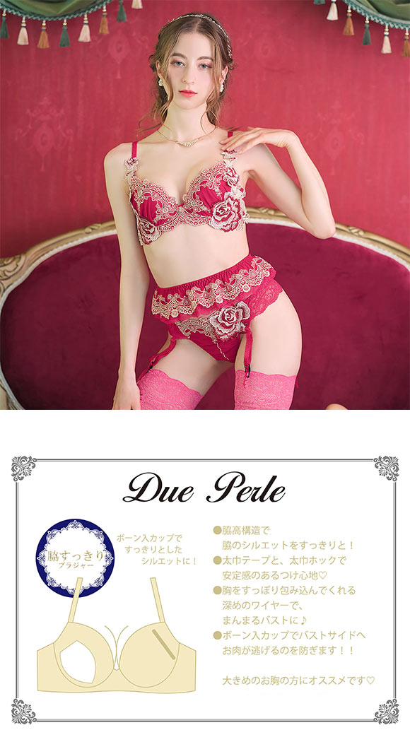 ドゥペルル ルージュ 脇すっきり ブラジャー BCDEF リフトアップ 脇高 脇肉 脇寄せ 谷間 バストアップ 大きいサイズ DuePerle
