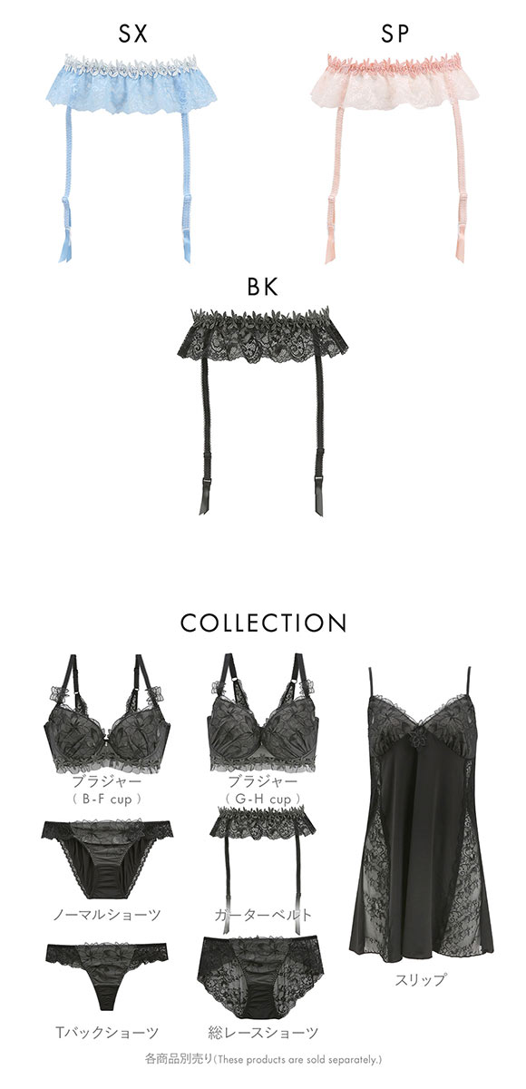 ドゥペルル フルールドゥ ガーターベルト ランジェリー DuePerle