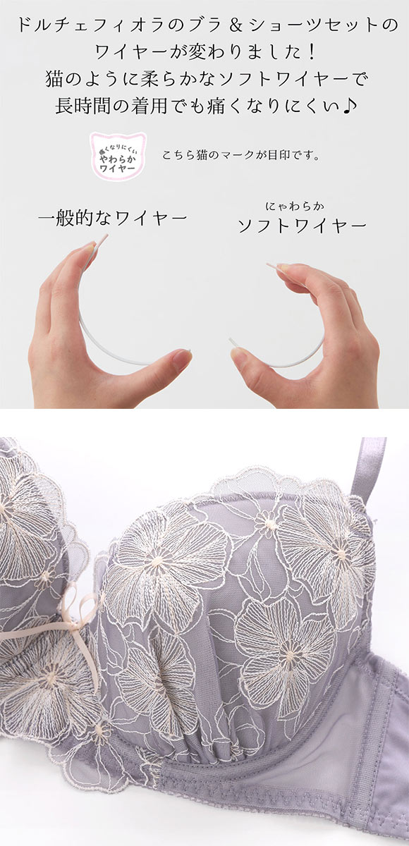 ドルチェフィオラ ラブリーガール ブラセット BCDEF 大きいサイズ ソフトワイヤー やさしい ブラジャー ショーツ セット Dolce Fiora