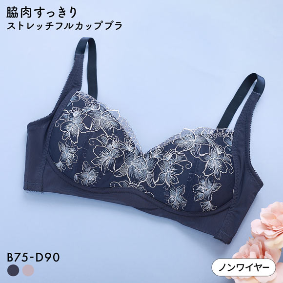 キレイ工房 脇肉すっきり ストレッチフルカップブラ ノンワイヤー BCD